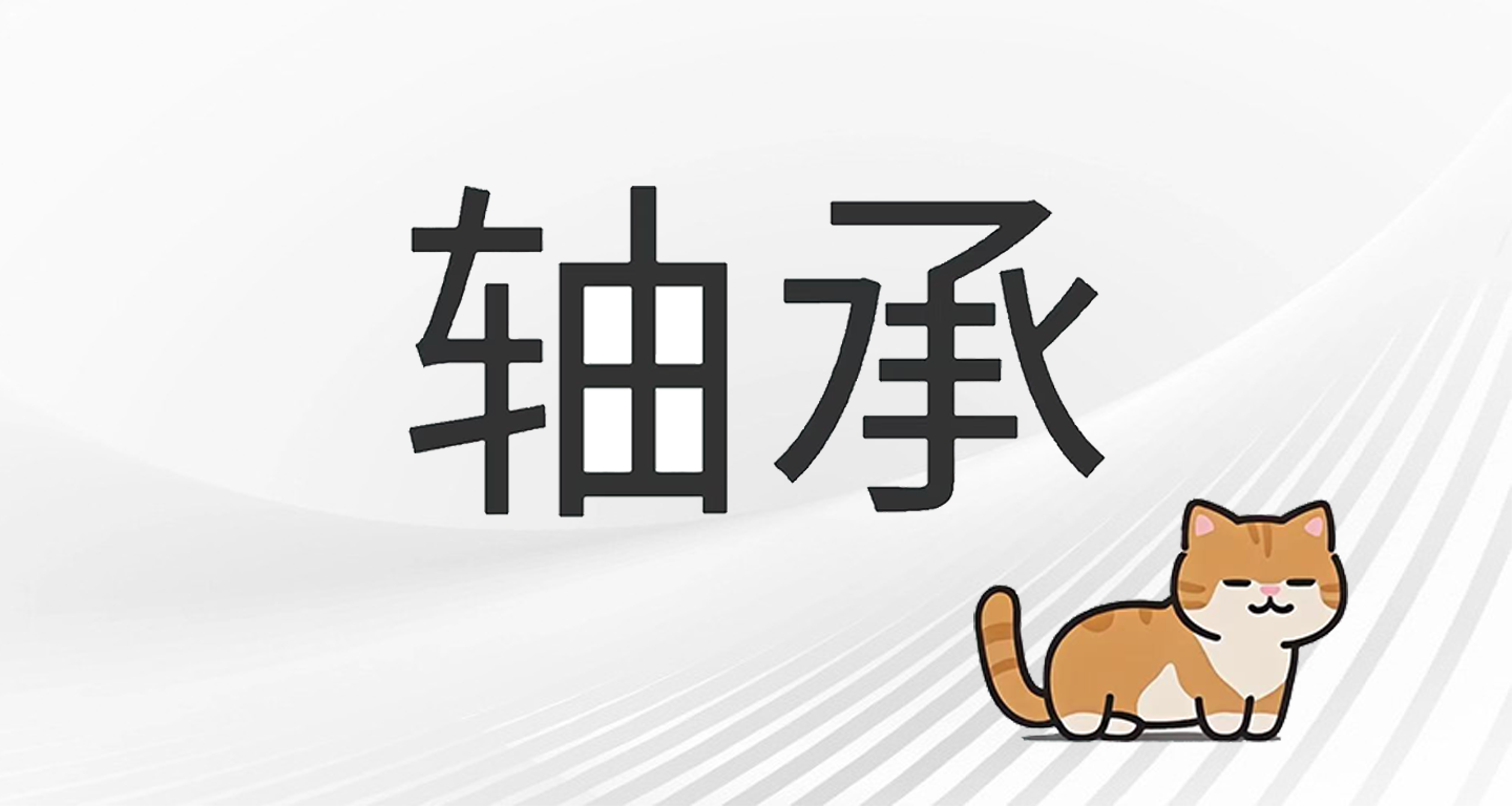 液压轴承排气方法